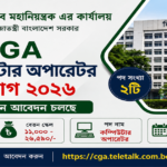 হিসাব মহানিয়ন্ত্রক এর কার্যালয় (CGA)