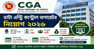ডাটা এন্ট্রি কন্ট্রোল অপারেটর